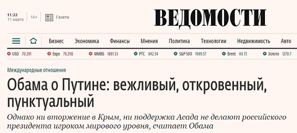 «Вежливый, откровенный, пунктуальный». Как российские СМИ перевели слова Обамы о Путине